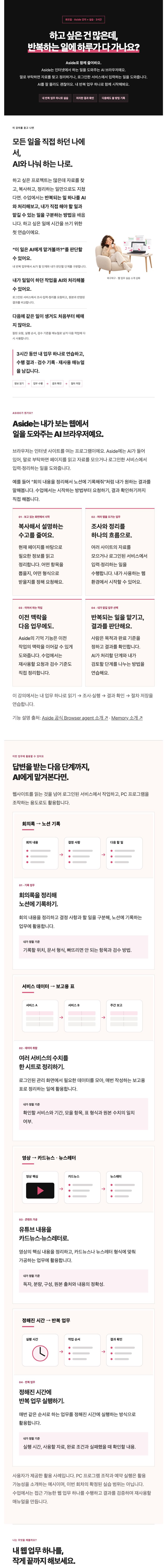 와구와구 클럽 · Aside · 반복 업무 줄이기 상세 소개 1