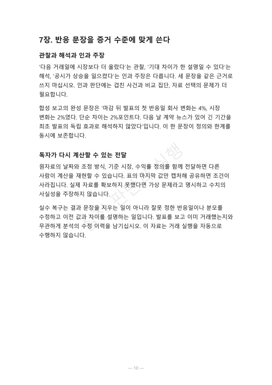 preview-stock-announcement-event-inference-04