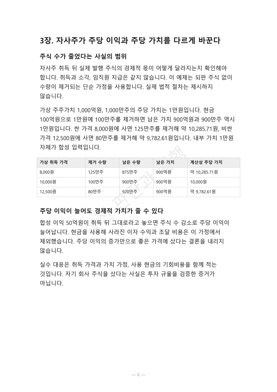 preview-stock-governance-capital-allocation-02