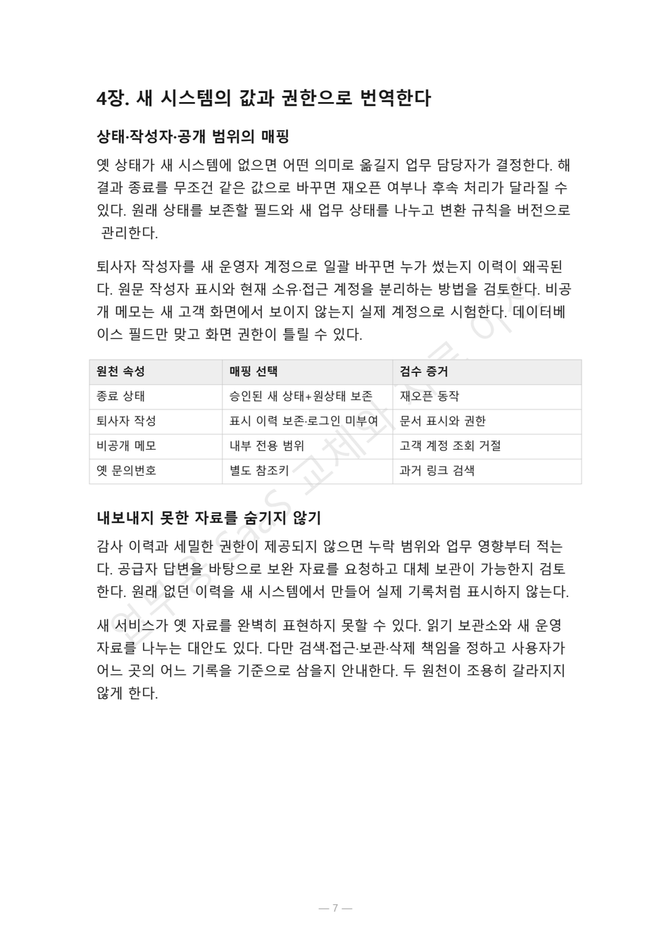 preview-saas-vendor-exit-portability-07