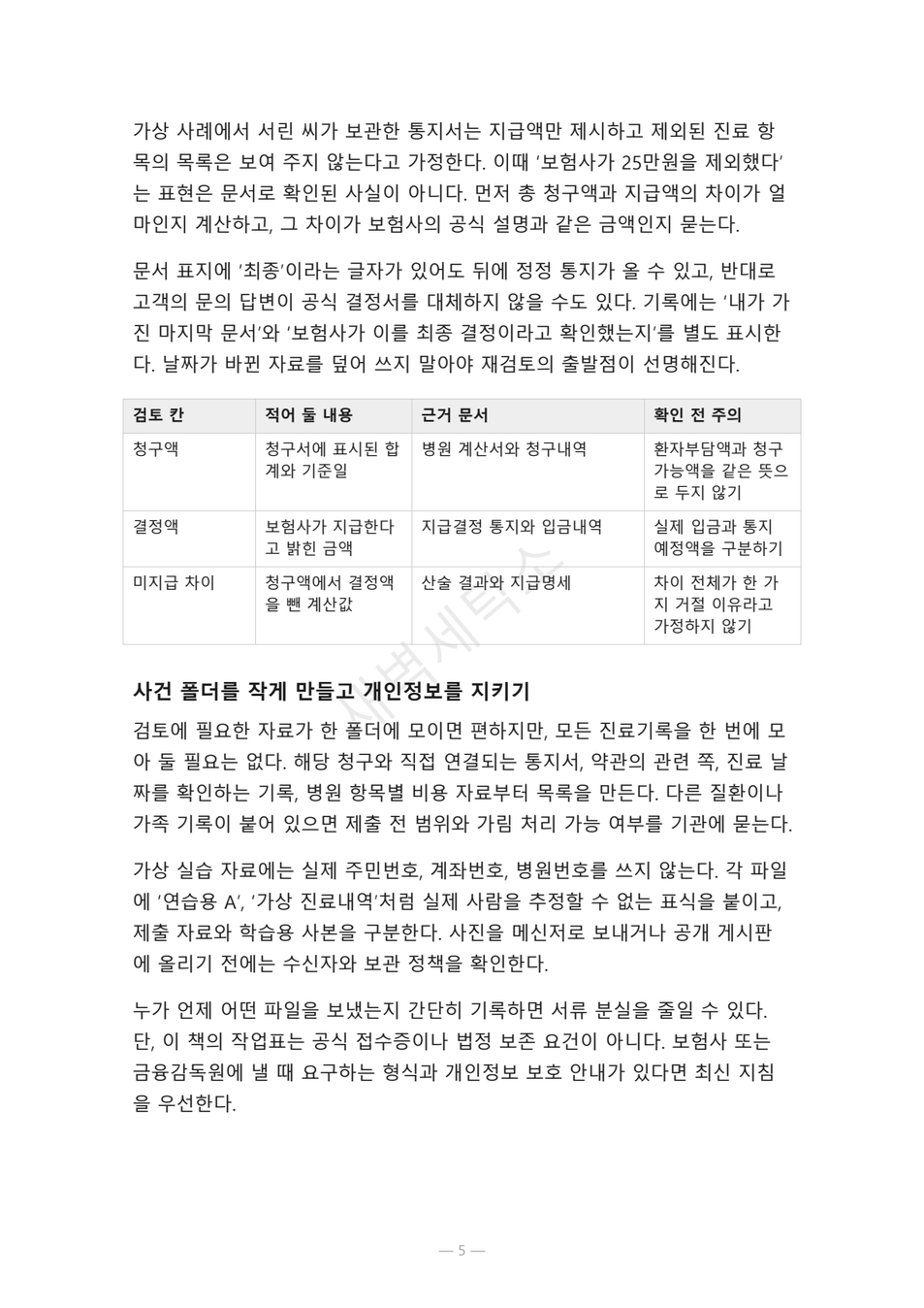 preview-medical-claim-denial-review-05