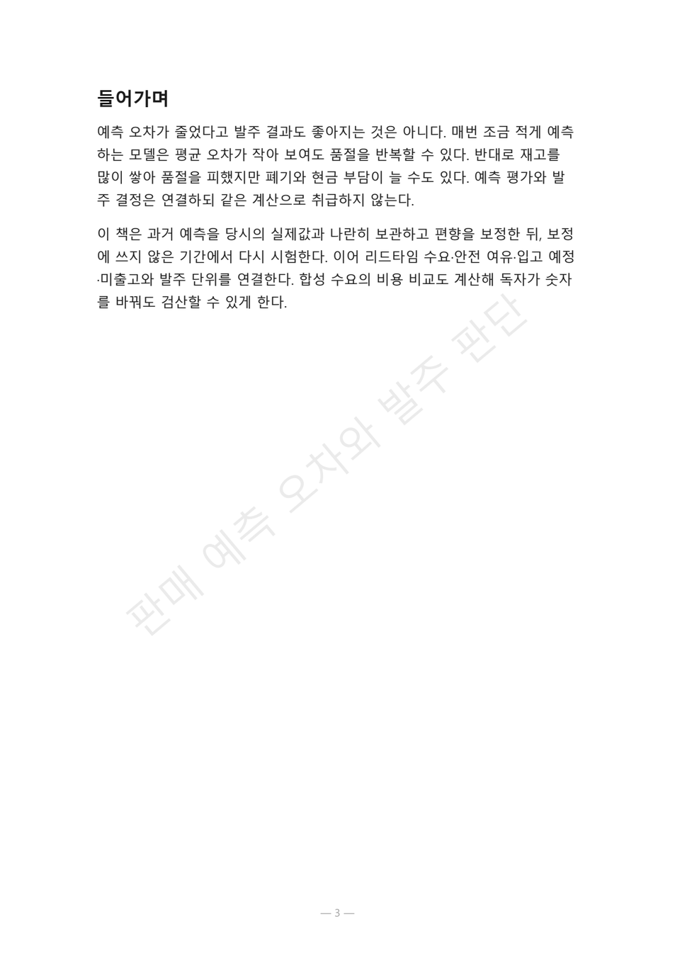preview-sales-forecast-bias-calibration-03