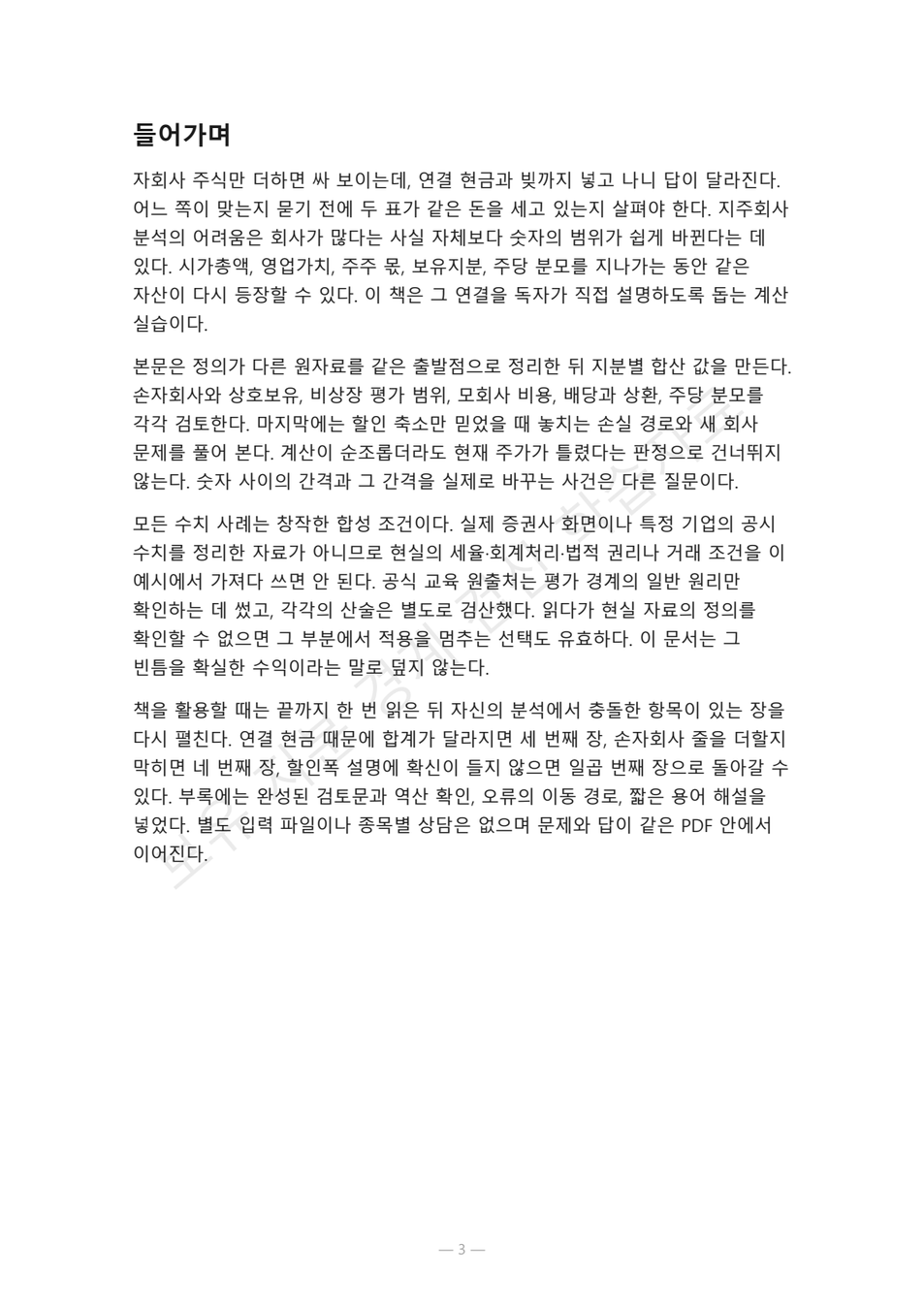 preview-holding-company-nav-boundary-03