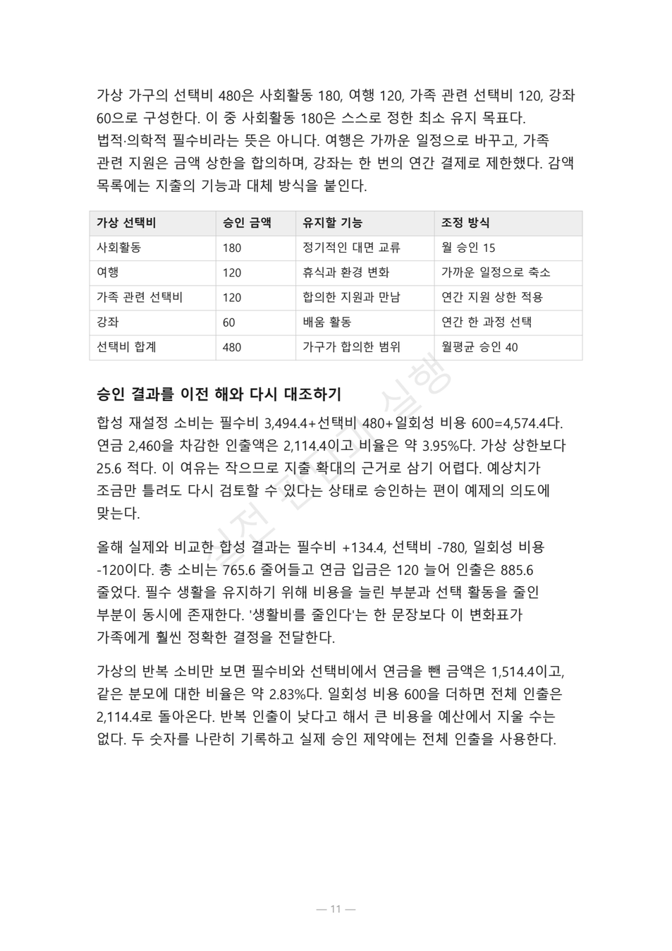 preview-retire-annual-spending-reset-03