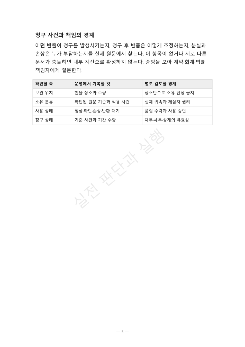 preview-consignment-stock-ownership-05