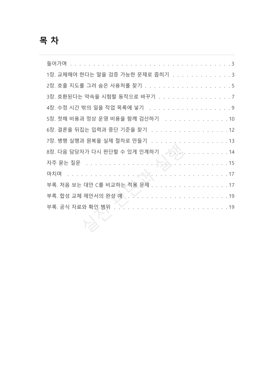 preview-dependency-replacement-economics-02