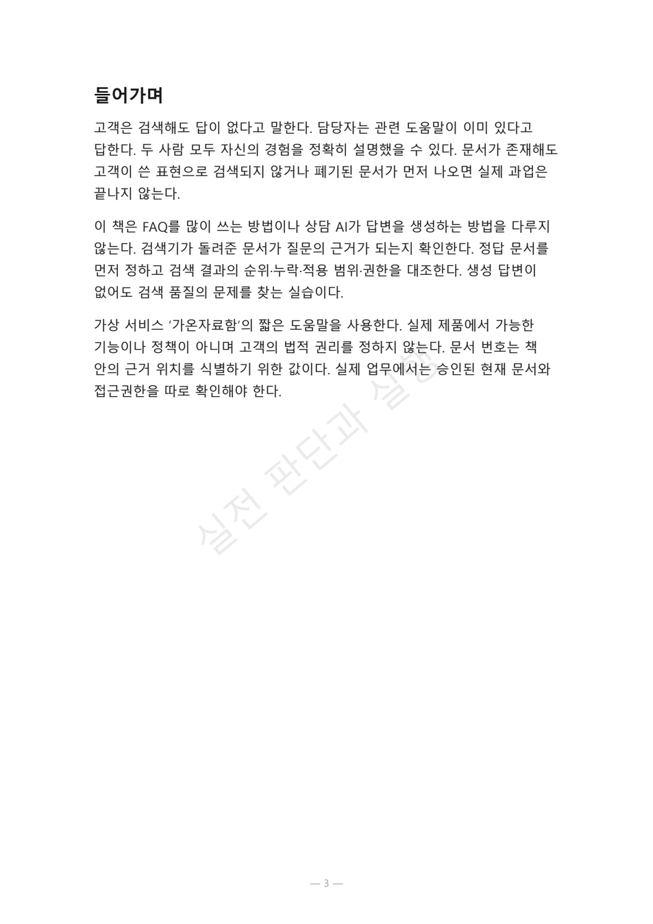 preview-knowledge-base-retrieval-quality-03