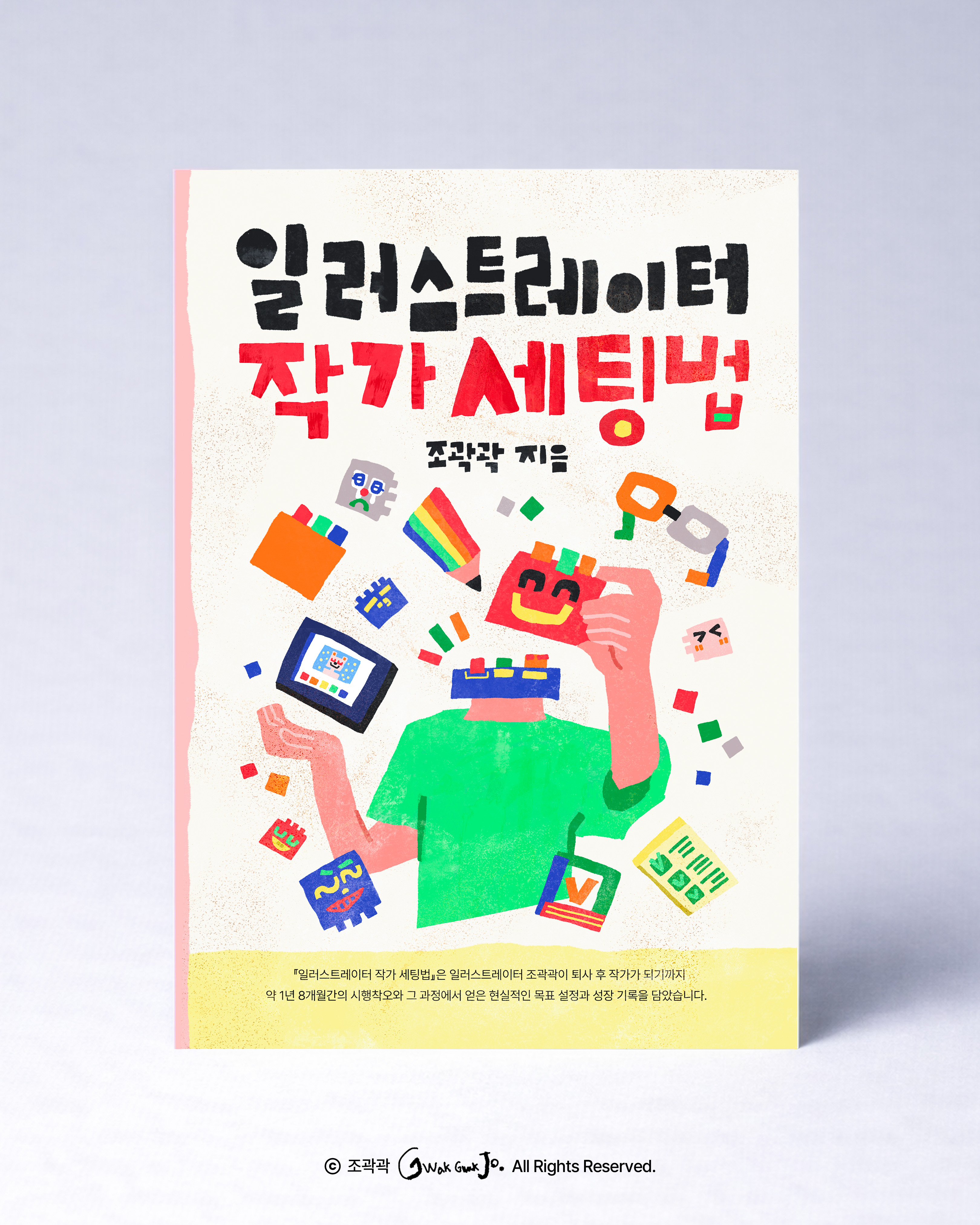 260213 일러스트레이터 작가 세팅법 홍보용 이미지_1