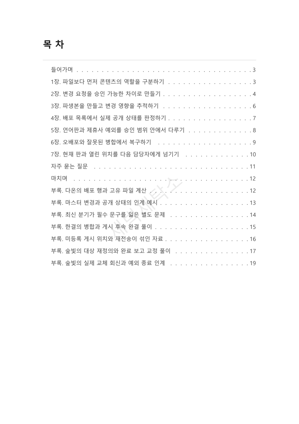 preview-brand-content-version-control-02