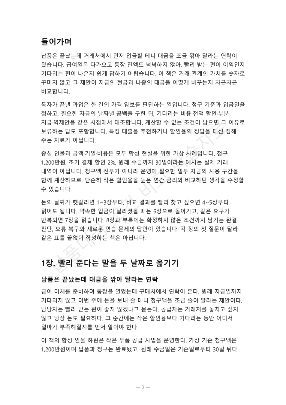 preview-early-payment-discount-decision-03