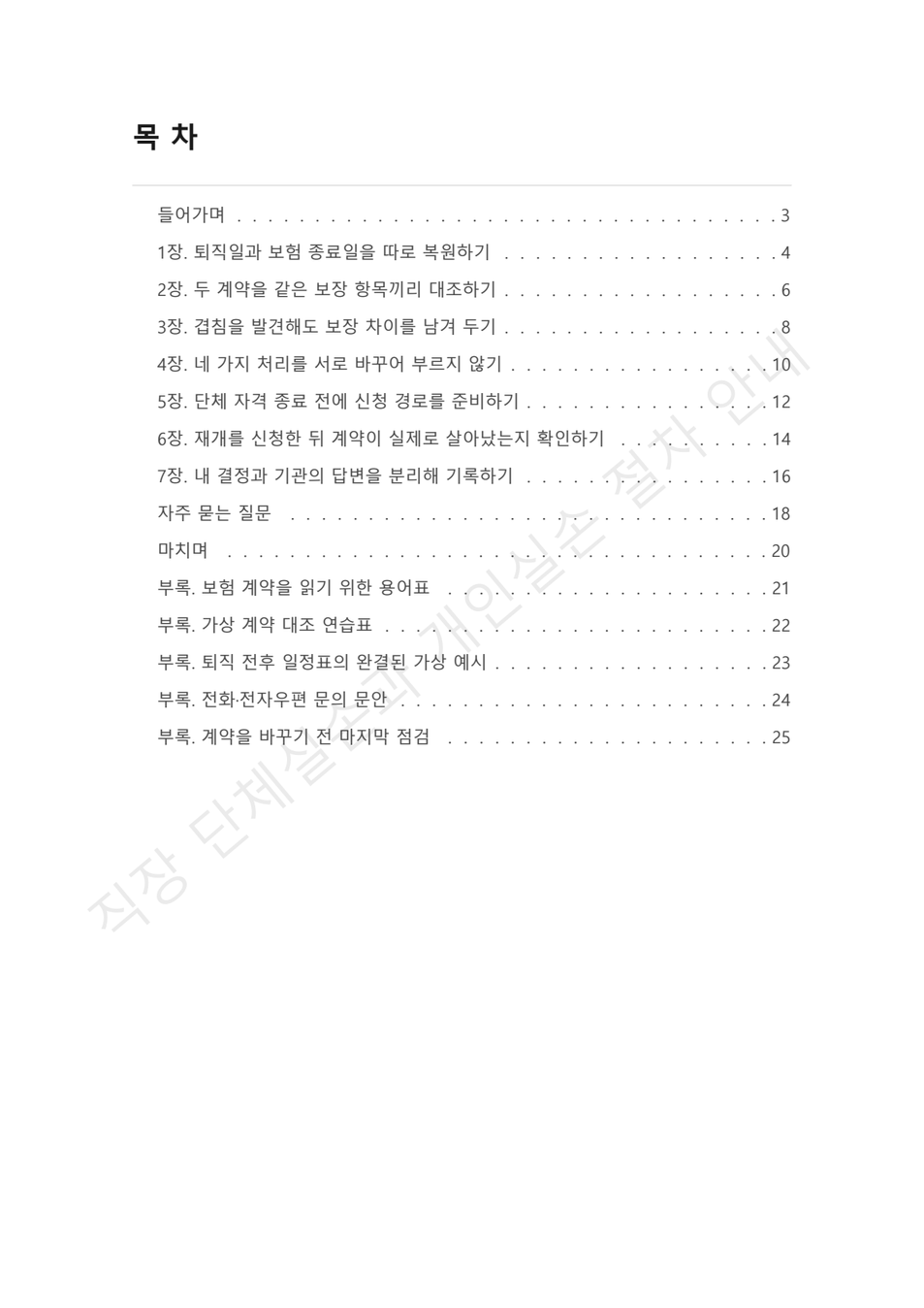 preview-group-indemnity-pause-resume-02