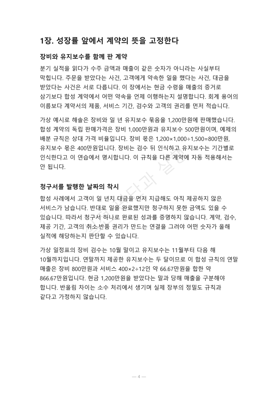 preview-stock-revenue-quality-footnotes-01