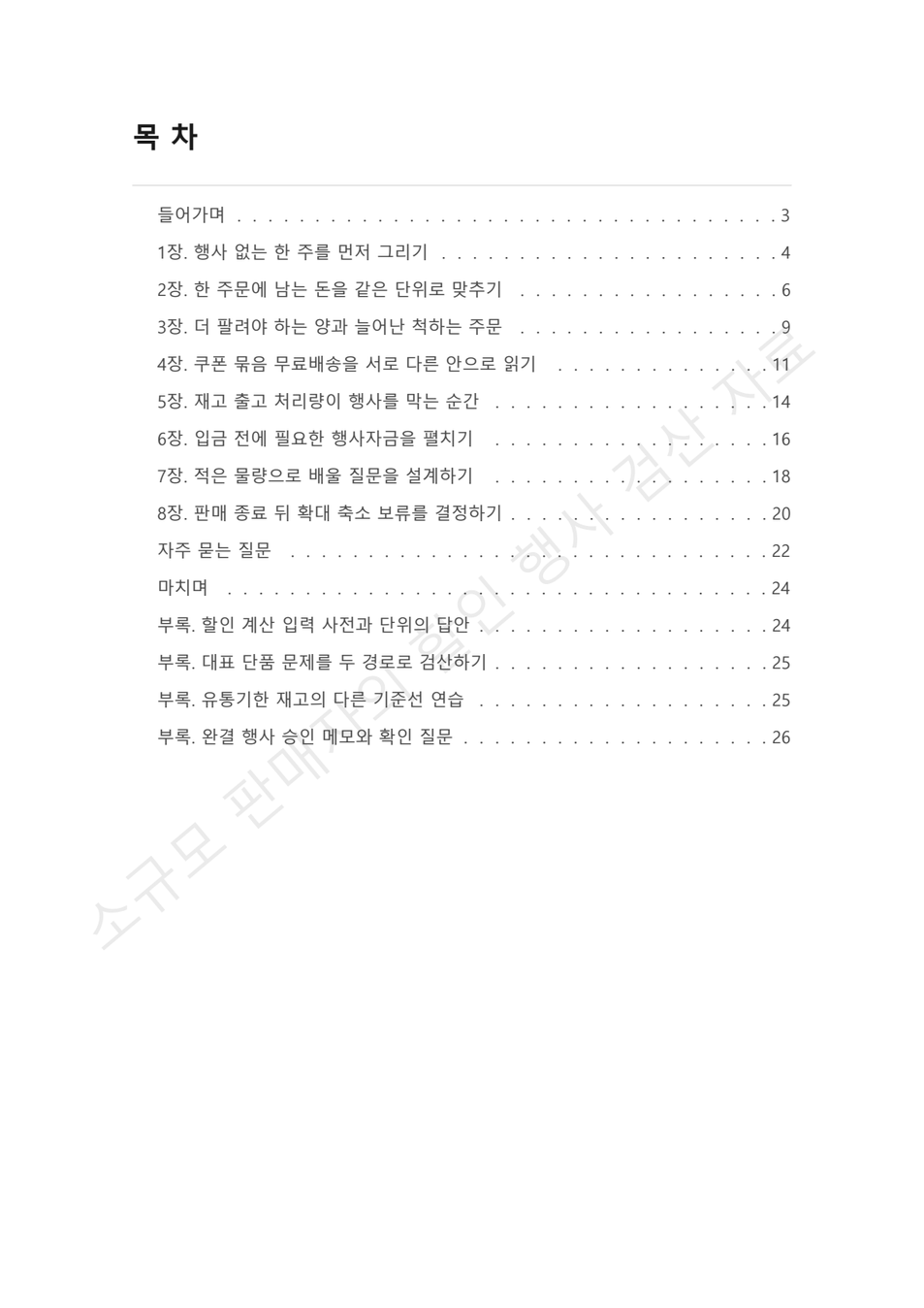 preview-promotion-incremental-profit-02