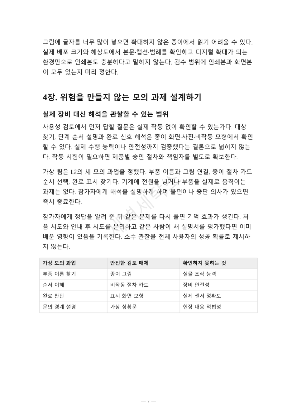 preview-equipment-instruction-usability-07