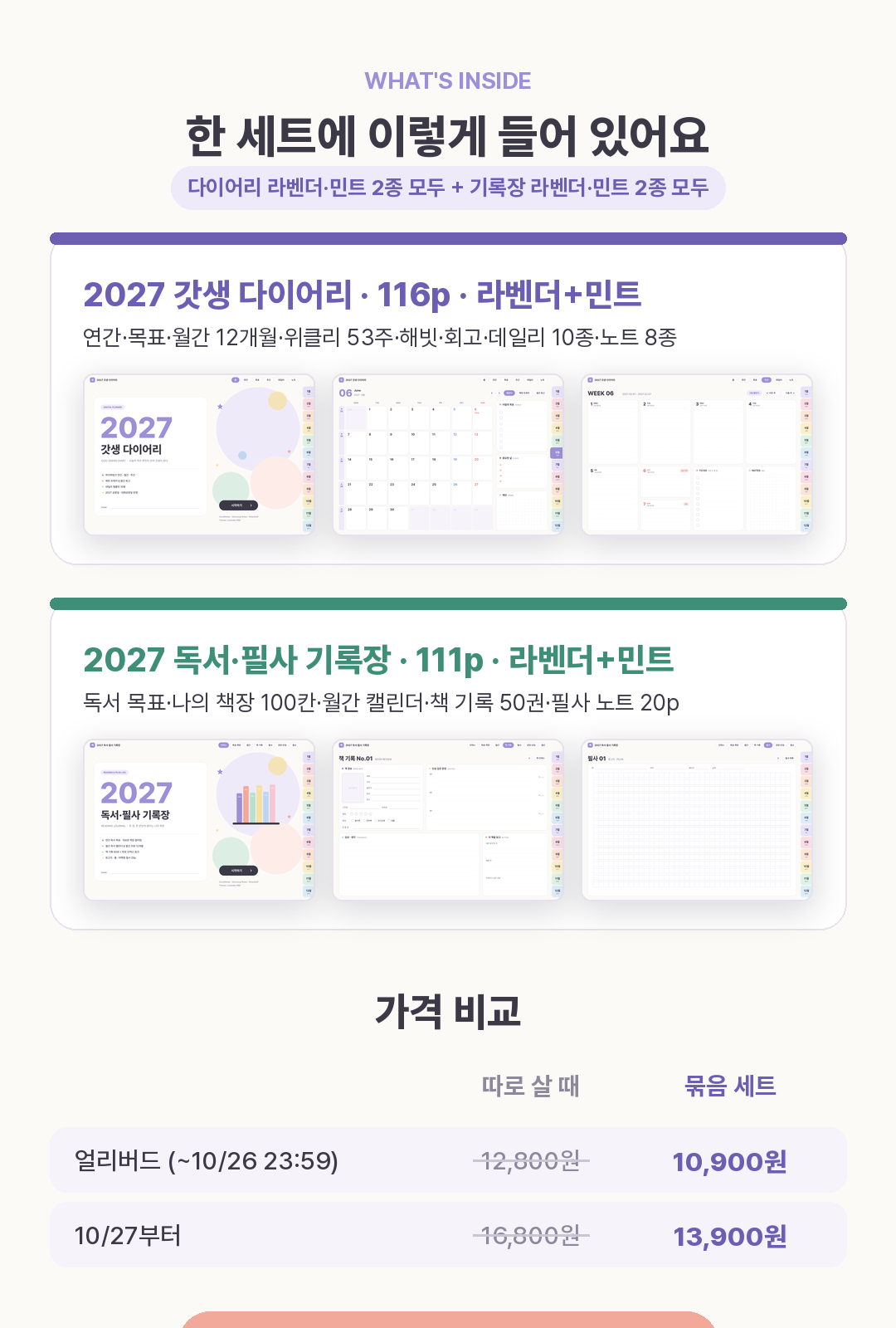 02_detail_whats_inside_price