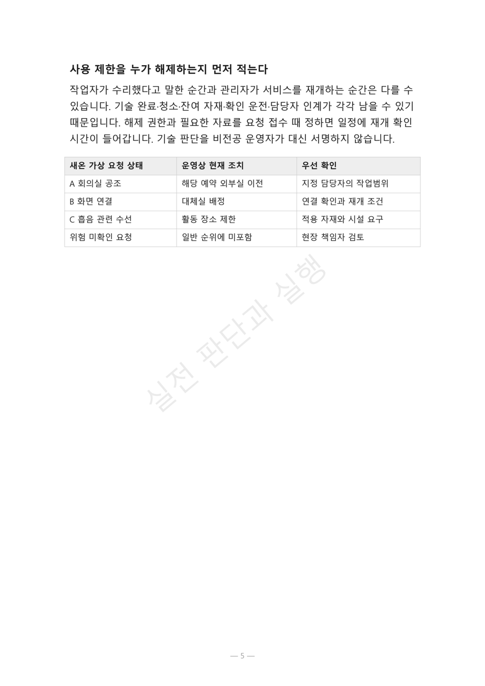 preview-facility-maintenance-repair-priority-05