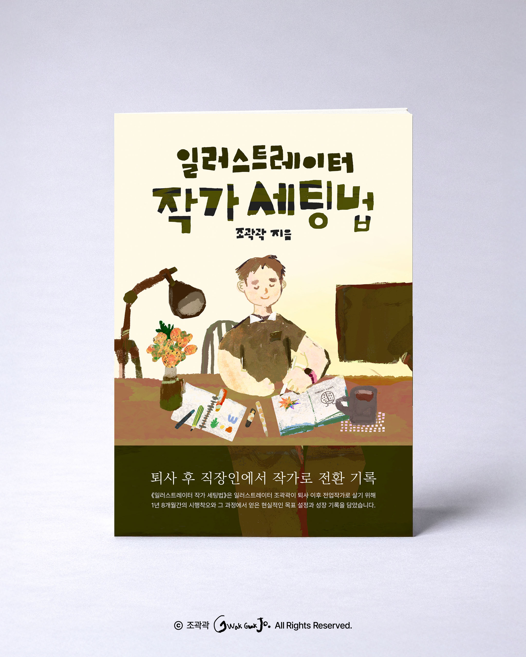 260930 일러스트레이터 작가 세팅법 표지 목업