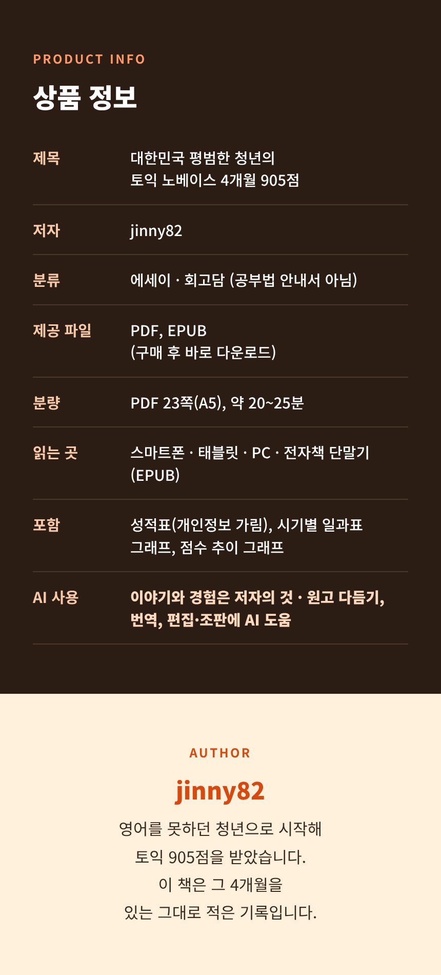 한국어판_상세페이지_07_상품정보와_저자