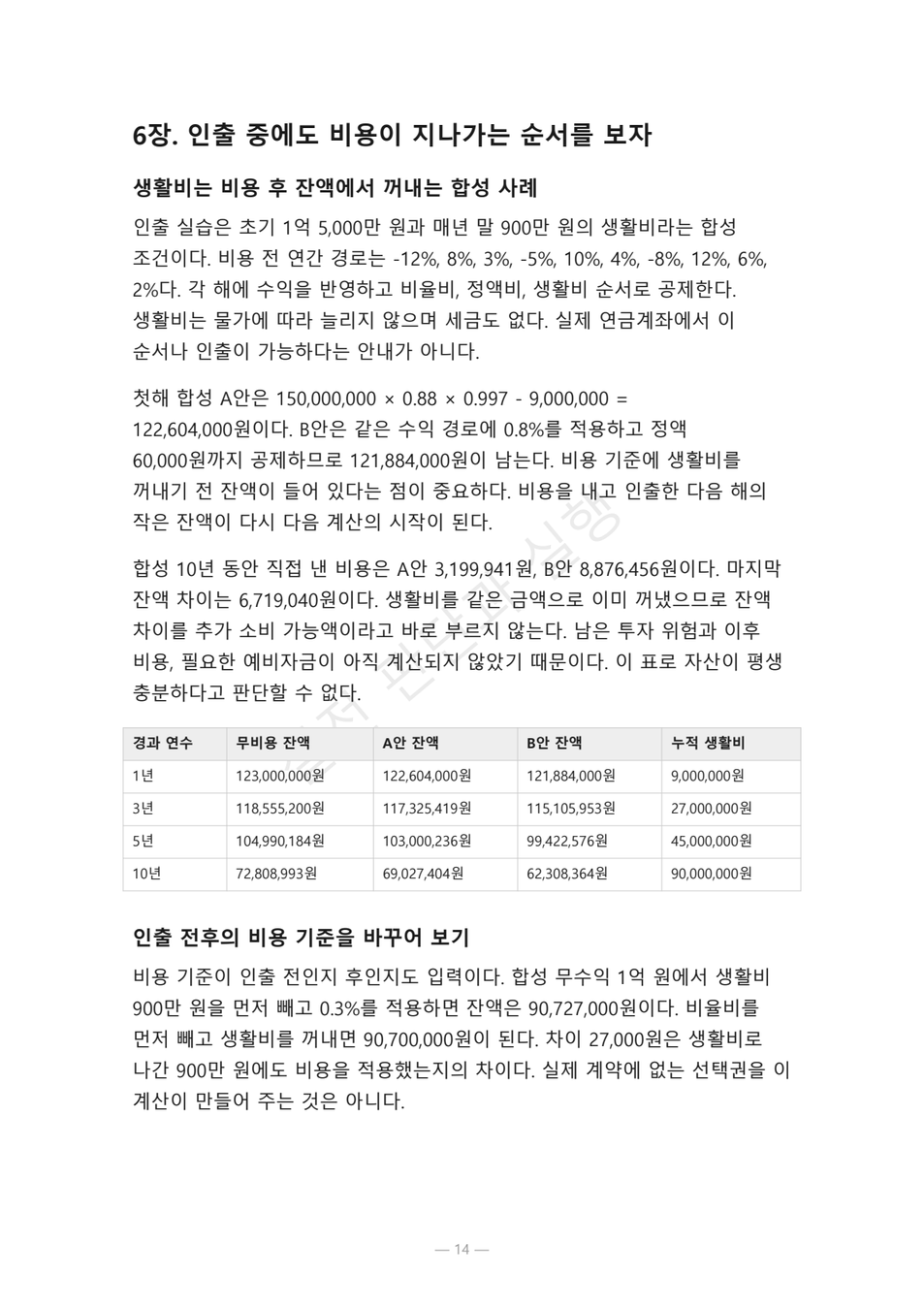 preview-retire-investment-cost-compounding-05