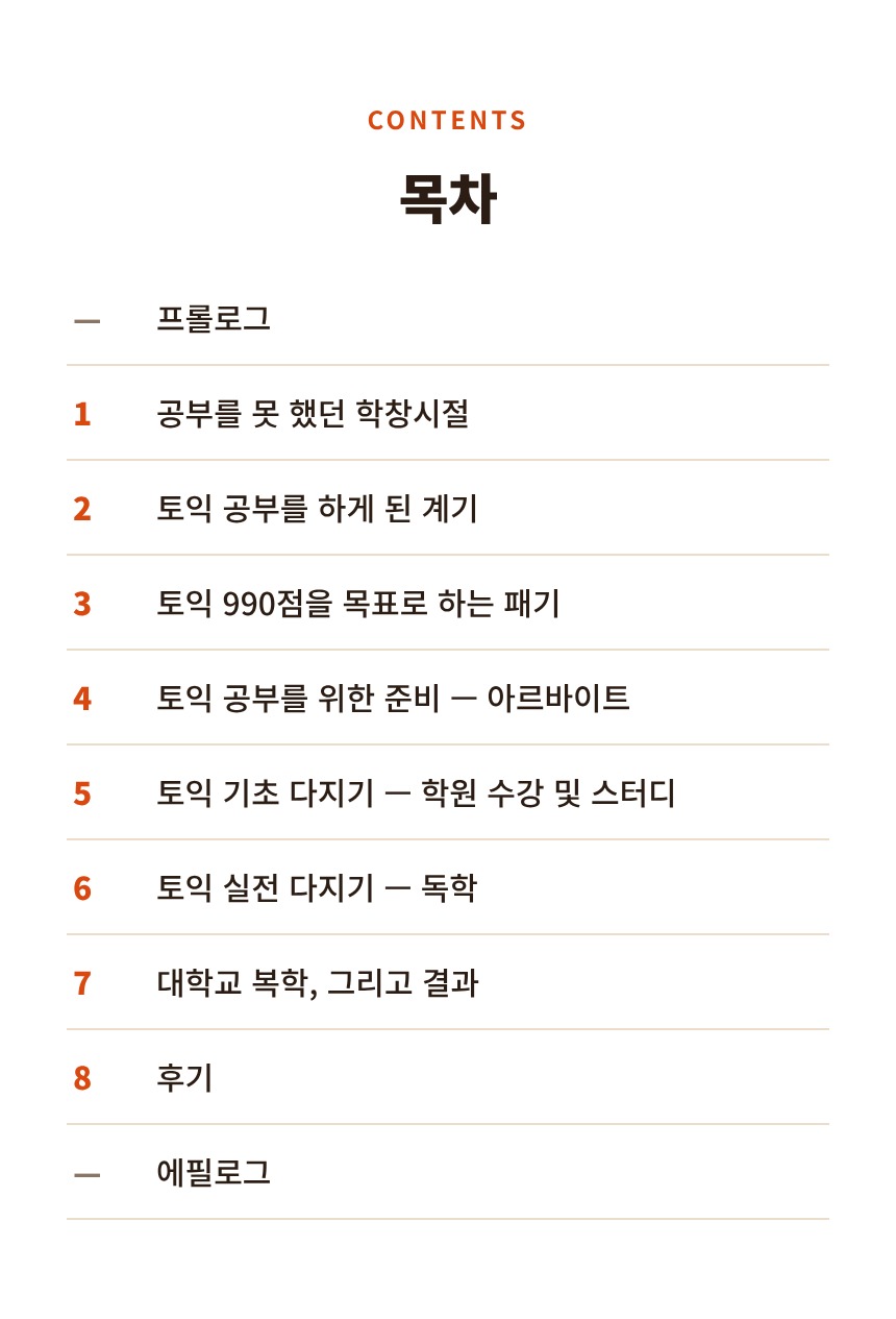 한국어판_상세페이지_05_목차