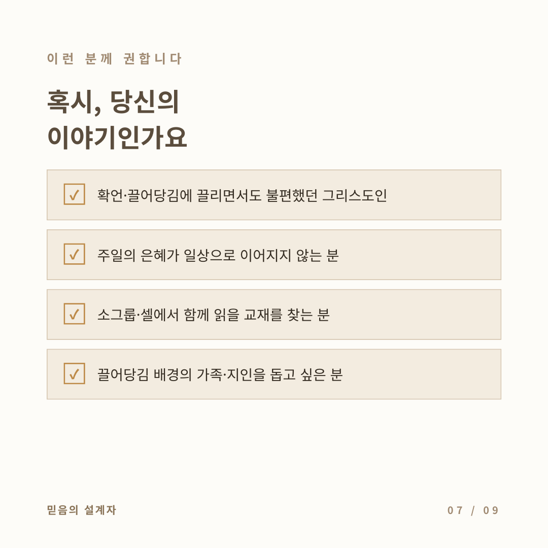 믿음의설계자_카드뉴스_07.png