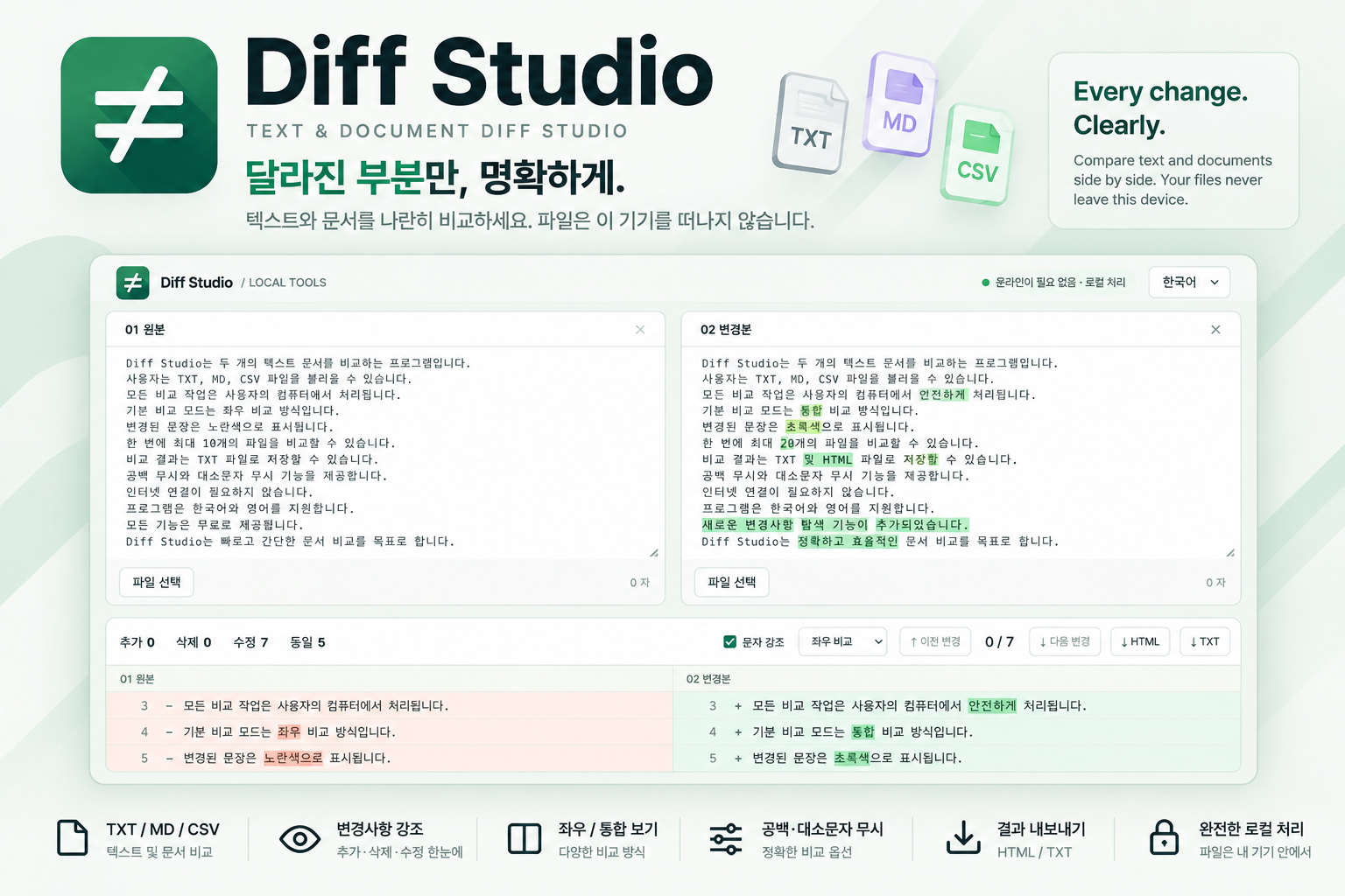 diff_Explain_kor.png