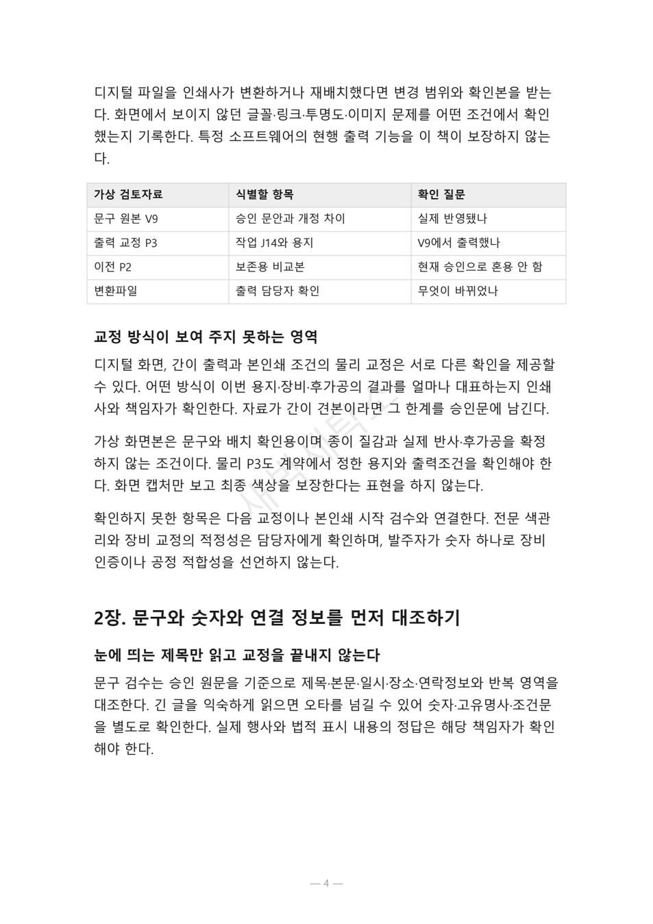 preview-print-proof-color-approval-04