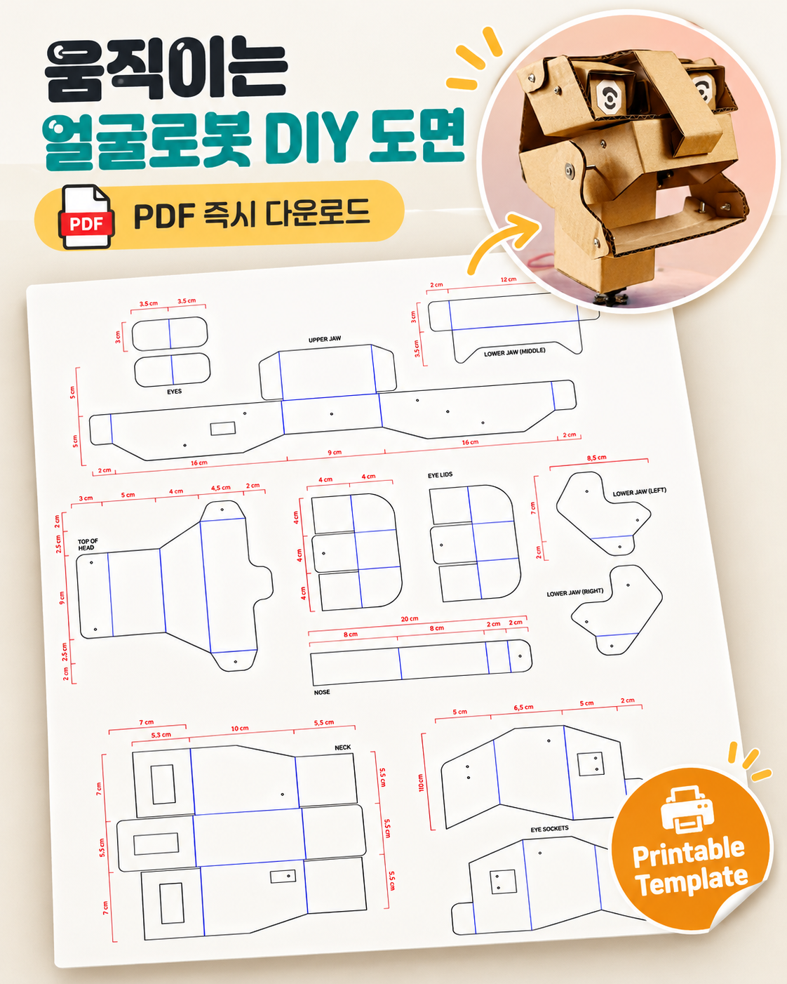 움직이는 얼굴로봇 DIY 도면