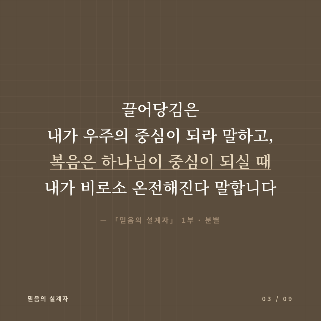 믿음의설계자_카드뉴스_03.png
