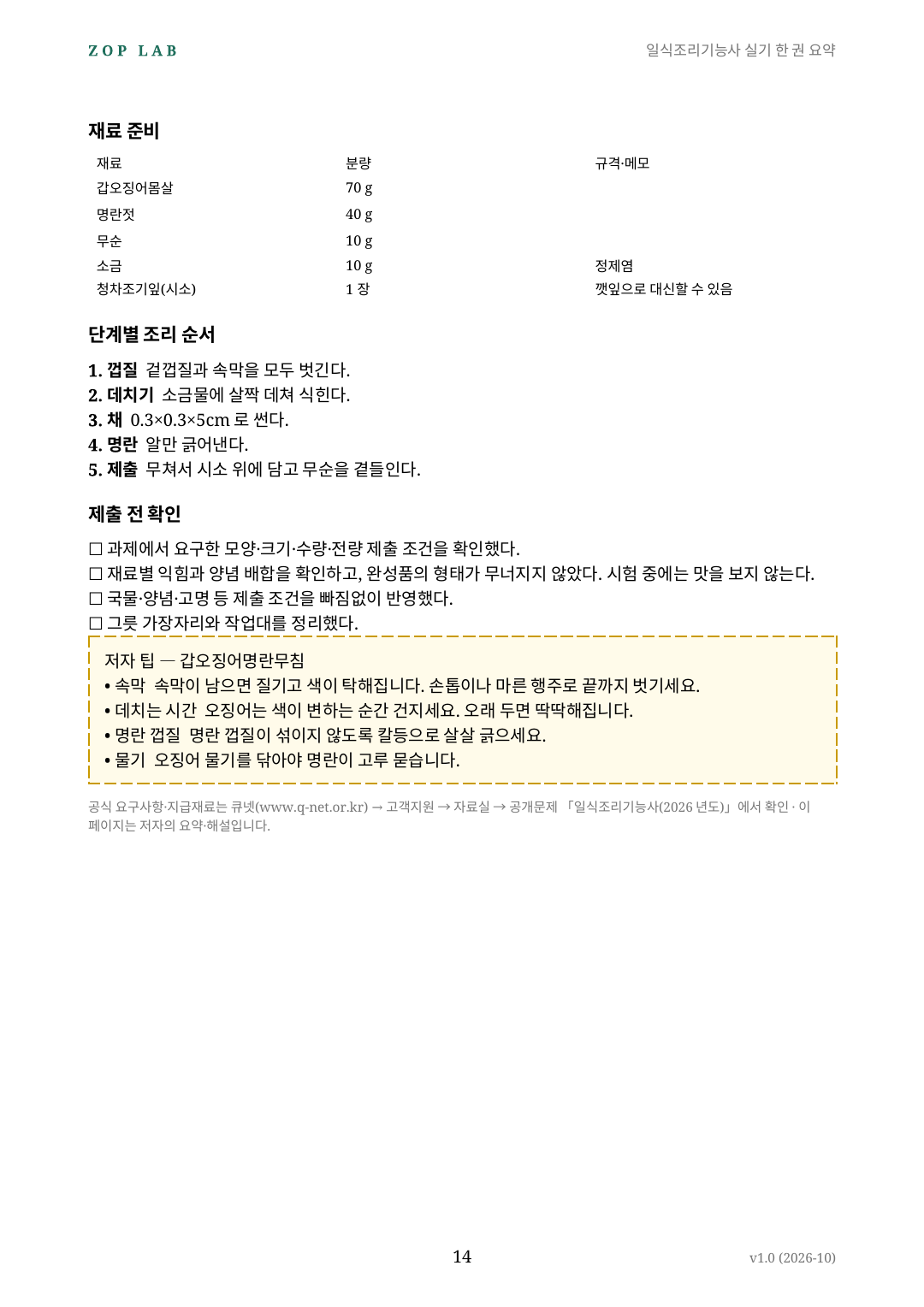 preview_04_p14_과제요약2