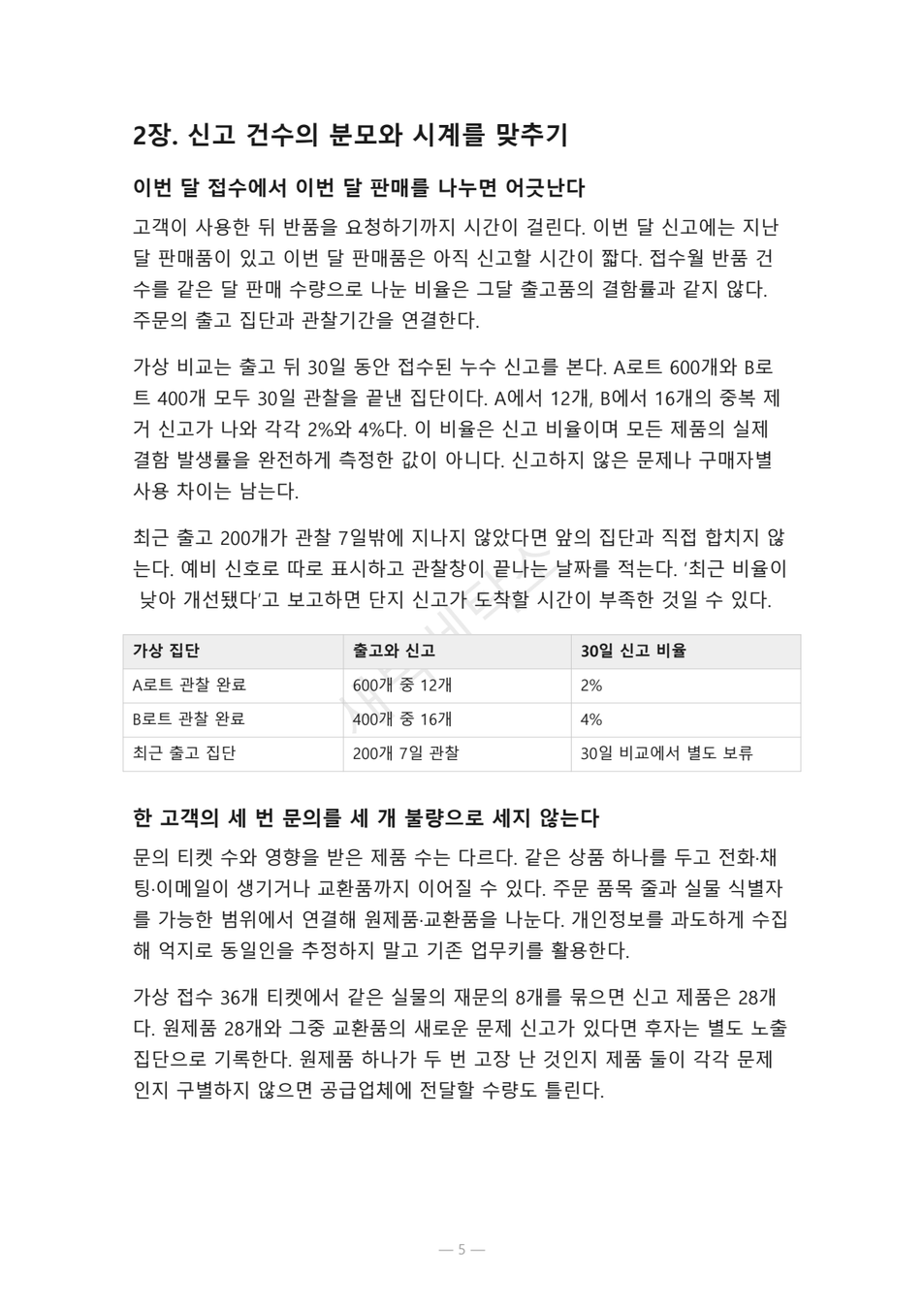 preview-customer-return-defect-investigation-05
