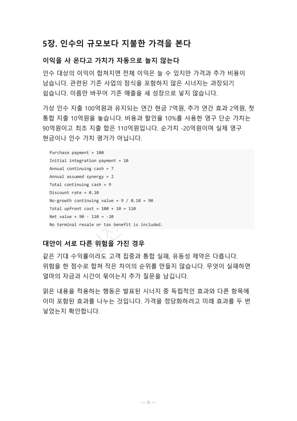 preview-stock-governance-capital-allocation-03