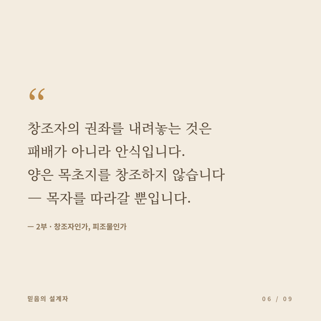 믿음의설계자_카드뉴스_06.png