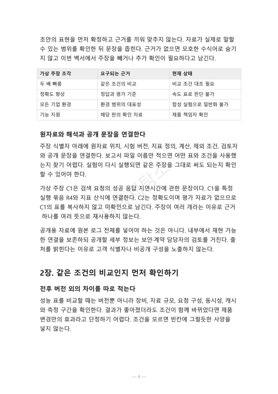 preview-technical-whitepaper-evidence-04