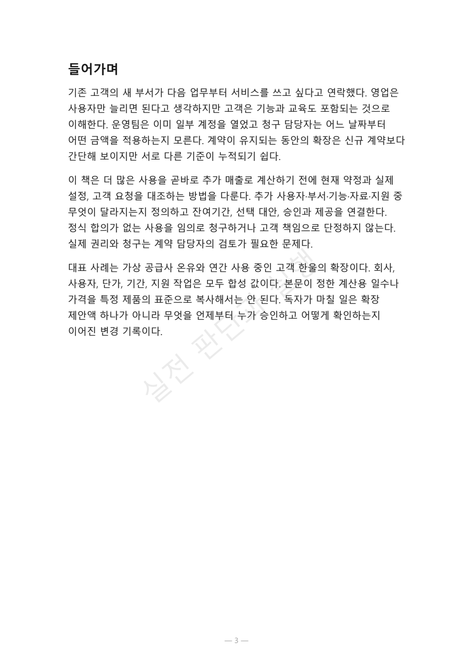 preview-annual-contract-expansion-scope-03