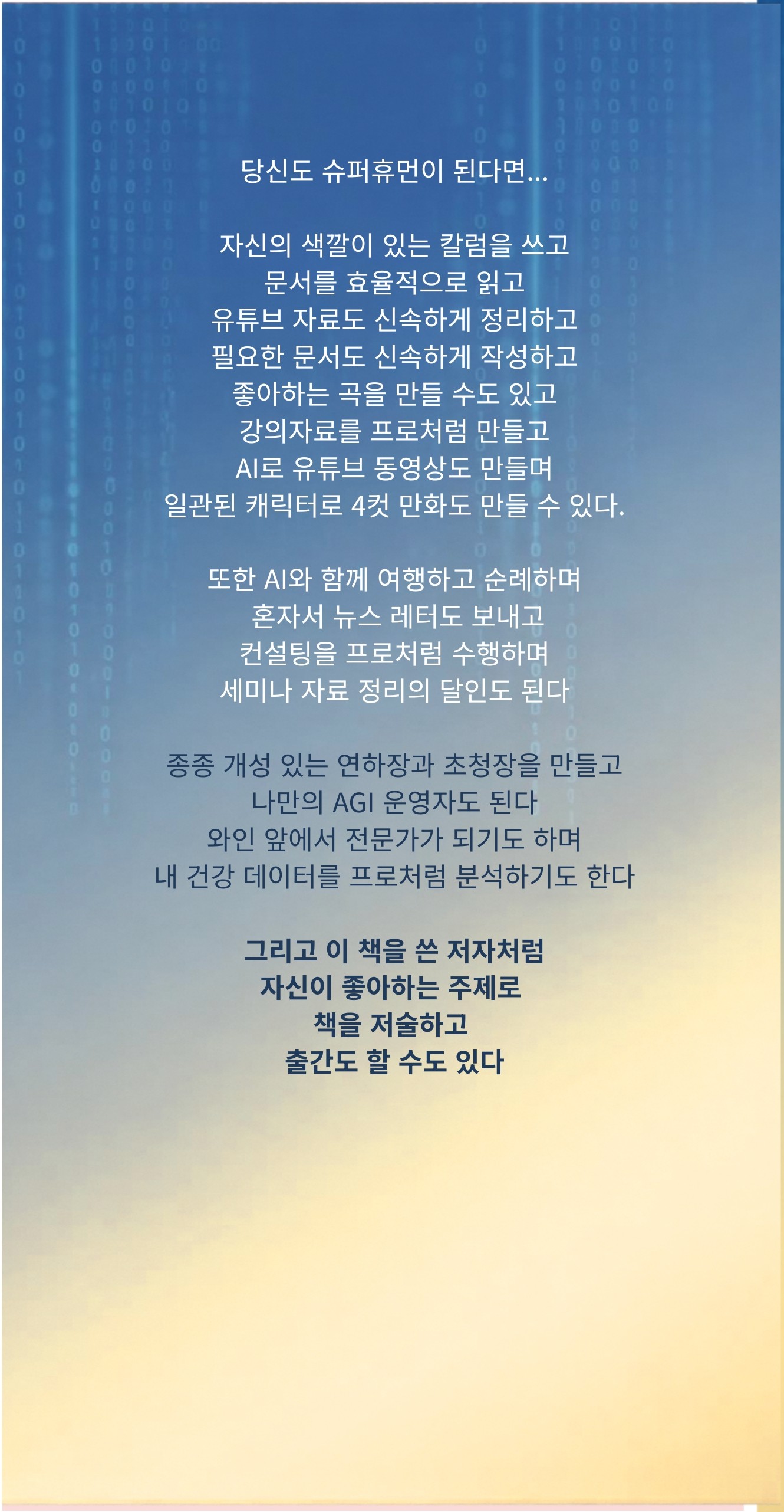 슈퍼휴먼 표지 최종 2 오른쪽 날개