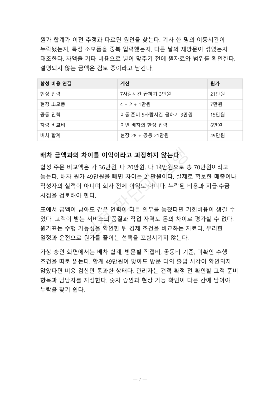 preview-field-service-route-pricing-07