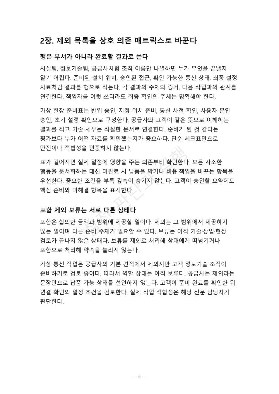 preview-quote-response-exclusion-matrix-06