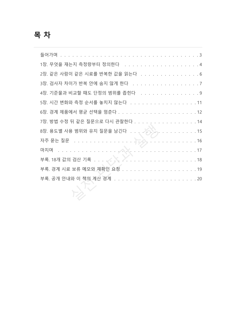 preview-measurement-system-repeatability-02