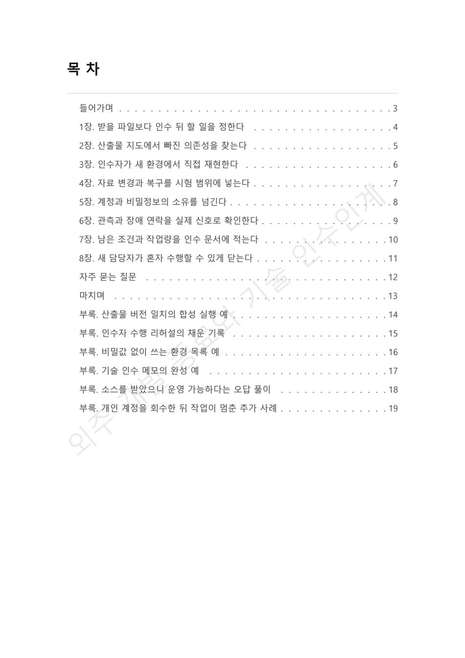 preview-software-vendor-technical-handover-02