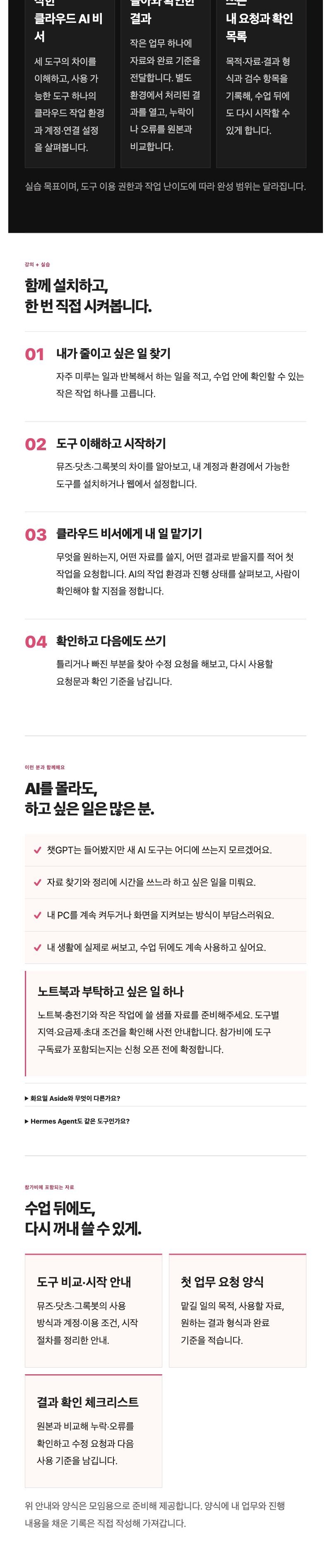 와구와구 클럽 · 뮤즈·닷츠·그록봇 AI 비서 상세 소개 2