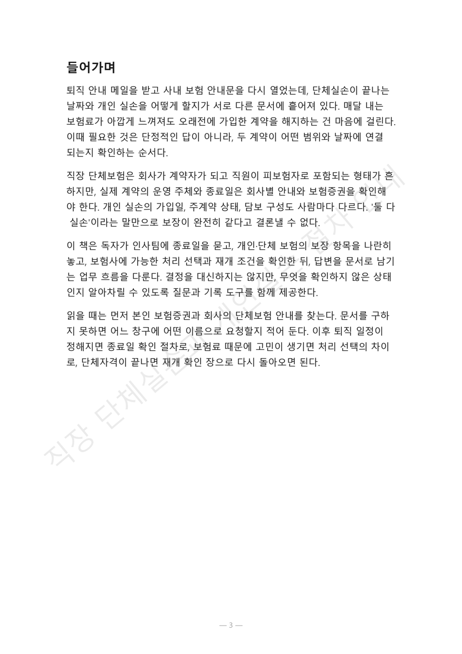 preview-group-indemnity-pause-resume-03