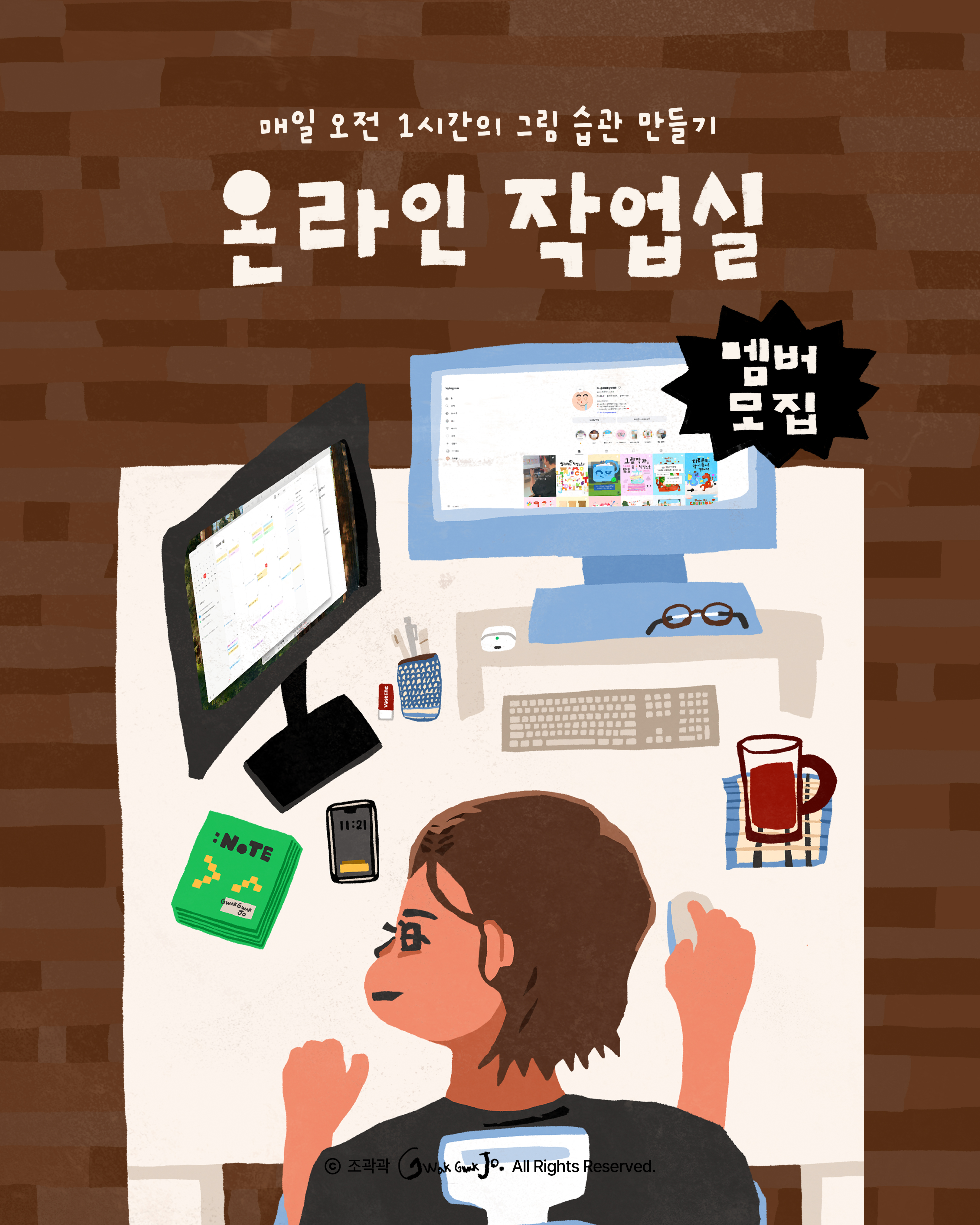 261022 조곽곽의 온라인 작업실 홍보 콘텐츠_1