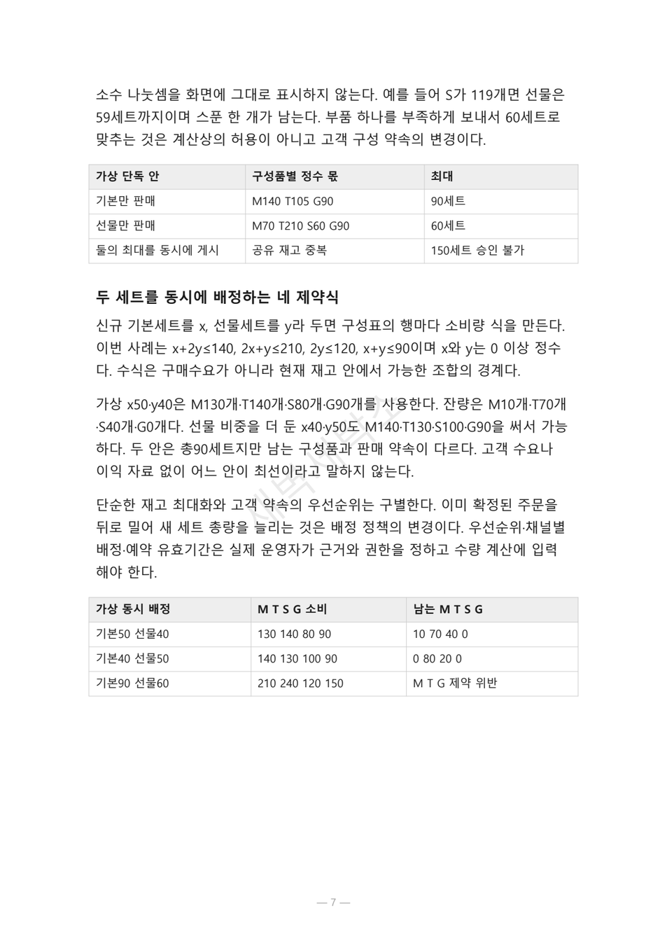 preview-bundle-component-stock-planning-07