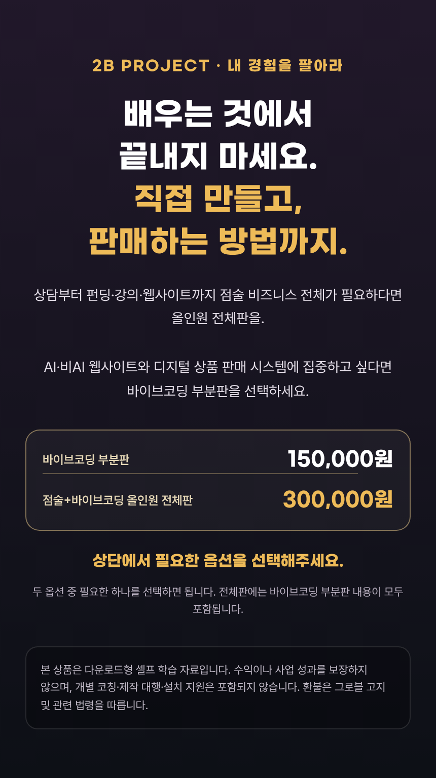 17-마지막 안내 — 직접 만들고 판매하기