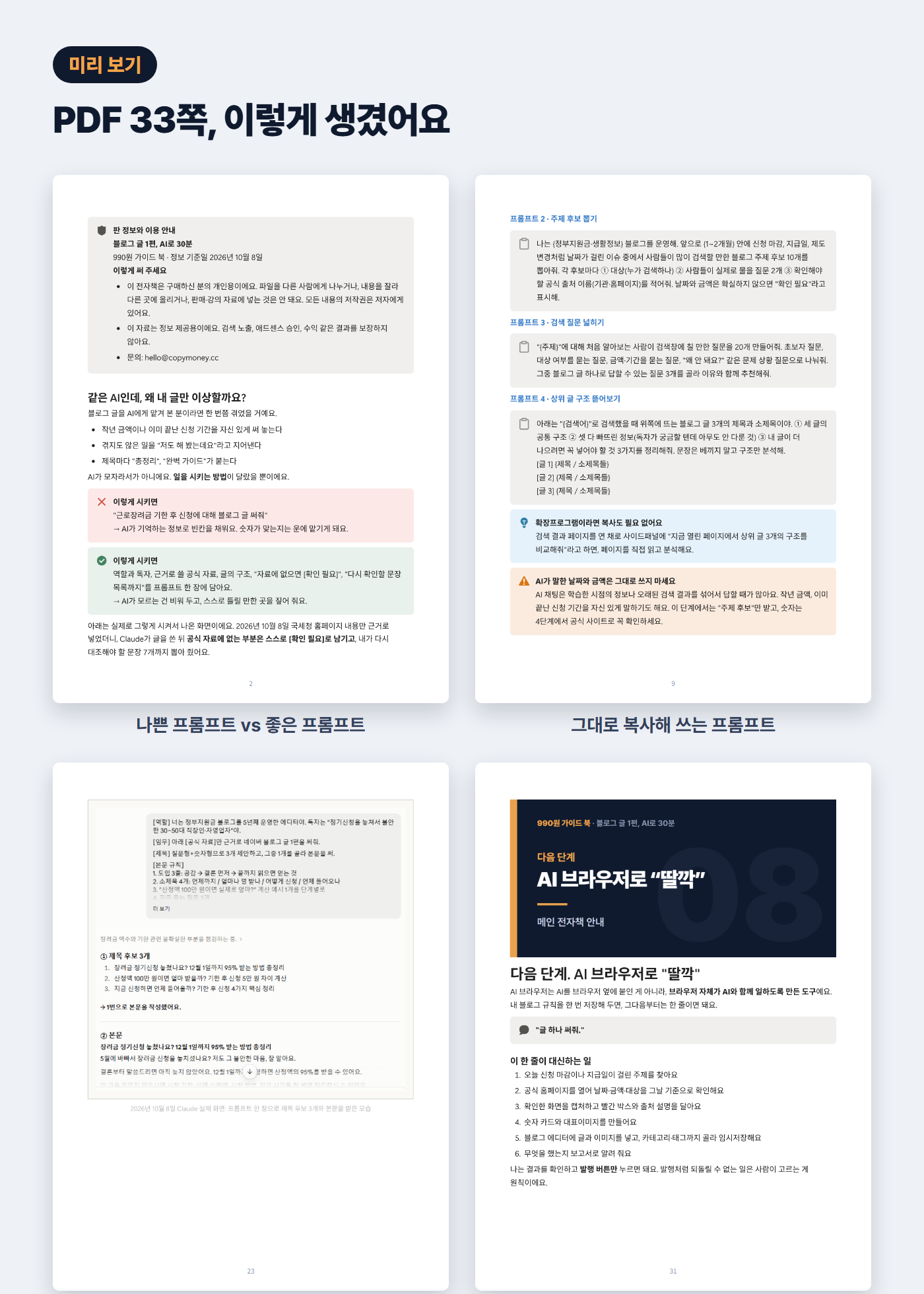 PDF 33쪽 미리 보기