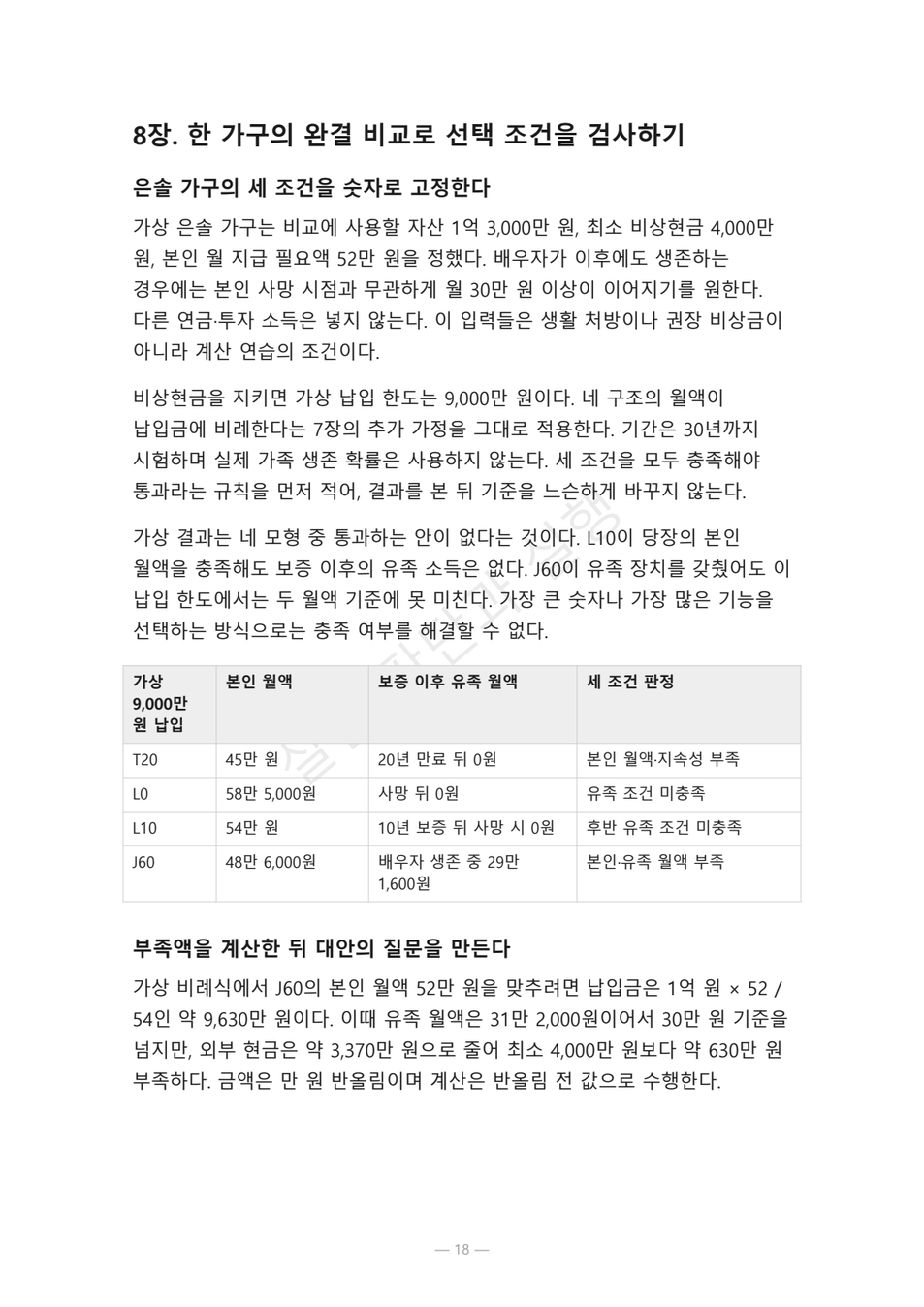 preview-retire-annuity-offer-economics-06