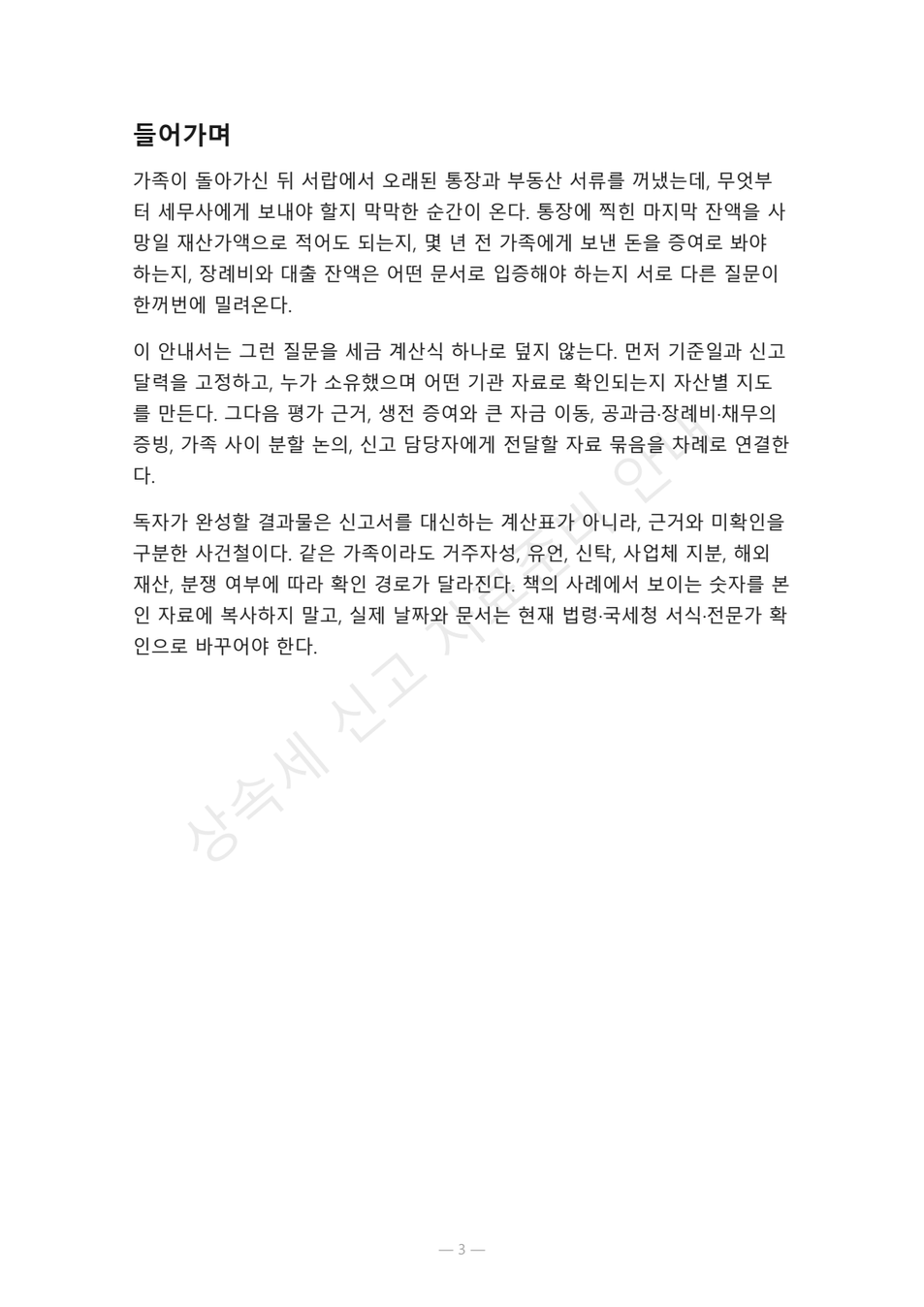 preview-inheritance-tax-return-preparation-03