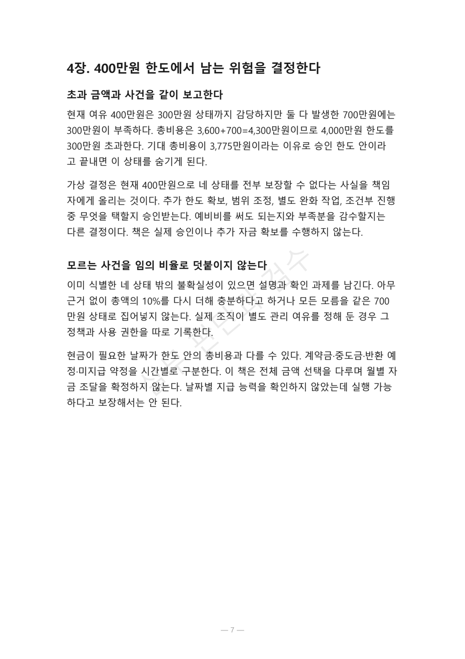 preview-project-risk-contingency-budget-07