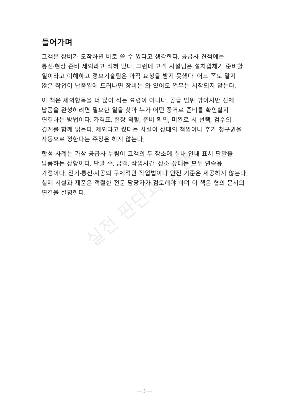 preview-quote-response-exclusion-matrix-03